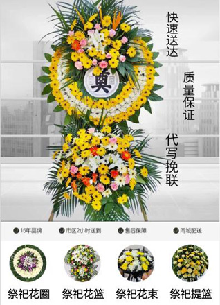 浙江省绍兴越城区灵芝镇安心村花圈代送